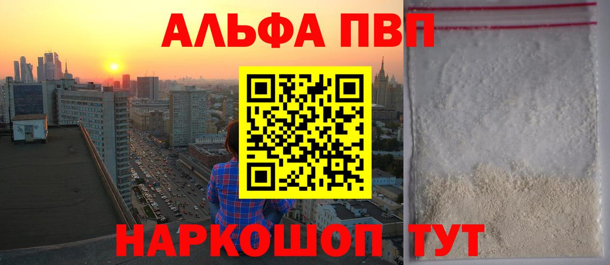 Отрадный  APVP Crystall  Альфа ПВП мука  APVP СК  Вход с VPN 