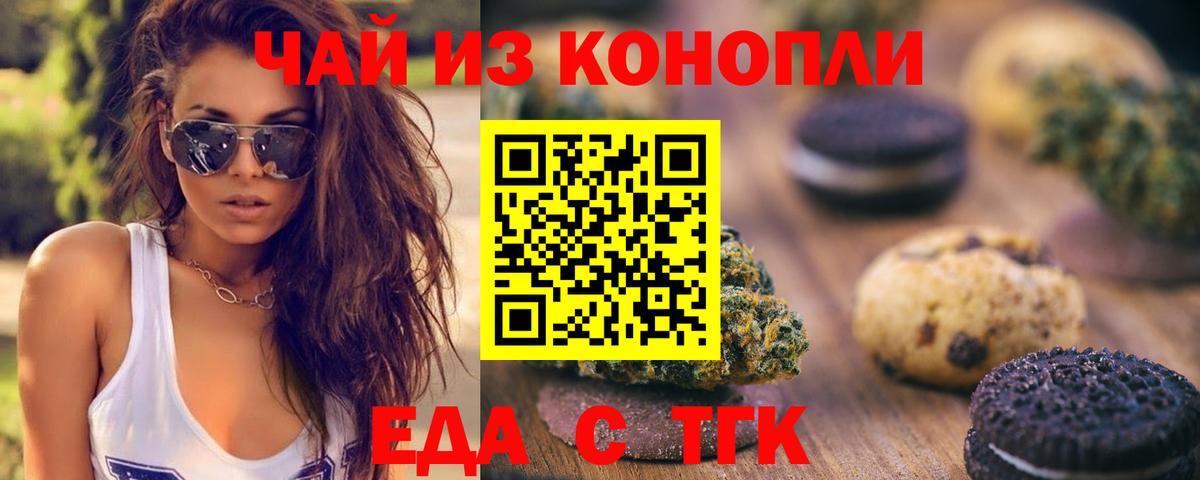 Отрадный  Еда ТГК марихуана  Вход с VPN 