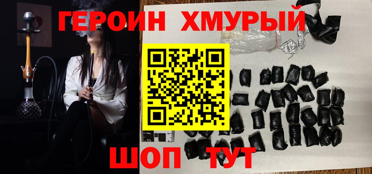 Отрадный  Героин  Вход с VPN  Героин VHQ 