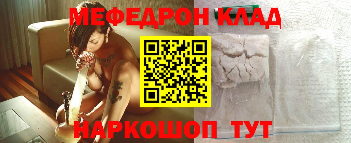 Меф кристаллы Отрадный
