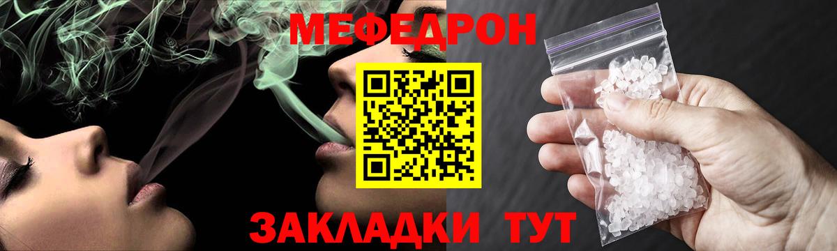 МЕФ кристаллы  МЯУ-МЯУ  МЕФ  Отрадный  МЯУ-МЯУ кристаллы  Вход с VPN 