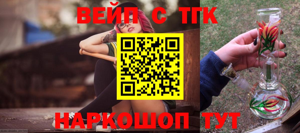 ТГК жижа Отрадный